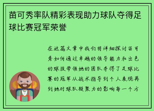 苗可秀率队精彩表现助力球队夺得足球比赛冠军荣誉
