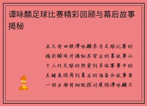 谭咏麟足球比赛精彩回顾与幕后故事揭秘