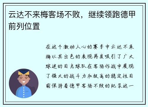 云达不来梅客场不败，继续领跑德甲前列位置