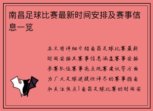 南昌足球比赛最新时间安排及赛事信息一览