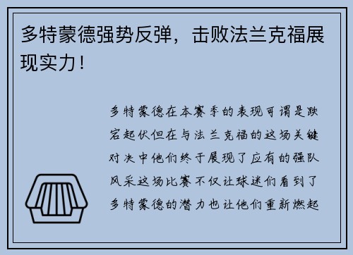 多特蒙德强势反弹，击败法兰克福展现实力！