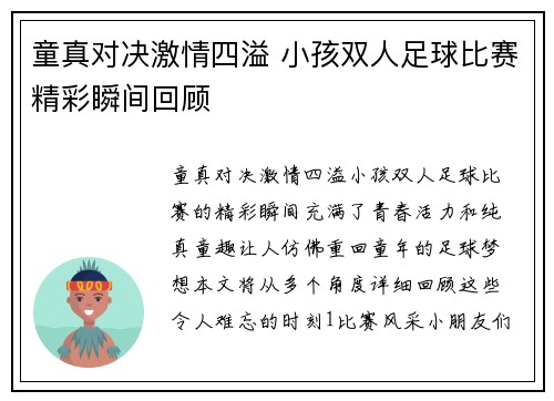 童真对决激情四溢 小孩双人足球比赛精彩瞬间回顾
