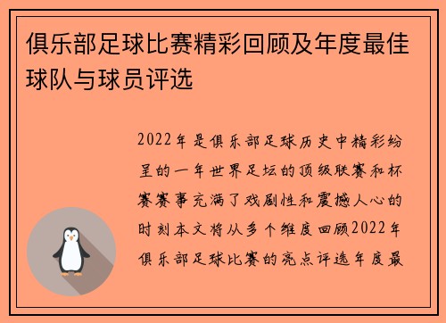 俱乐部足球比赛精彩回顾及年度最佳球队与球员评选