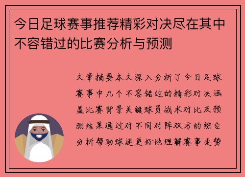 今日足球赛事推荐精彩对决尽在其中不容错过的比赛分析与预测