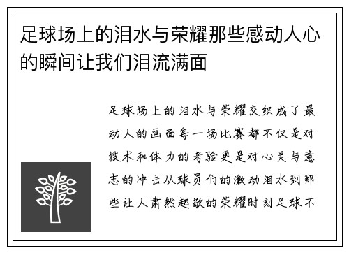 足球场上的泪水与荣耀那些感动人心的瞬间让我们泪流满面