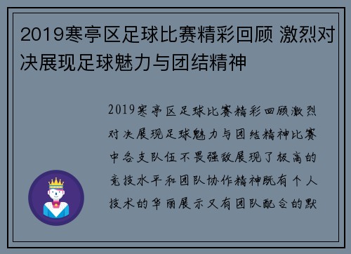 2019寒亭区足球比赛精彩回顾 激烈对决展现足球魅力与团结精神