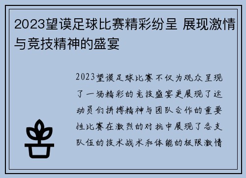 2023望谟足球比赛精彩纷呈 展现激情与竞技精神的盛宴