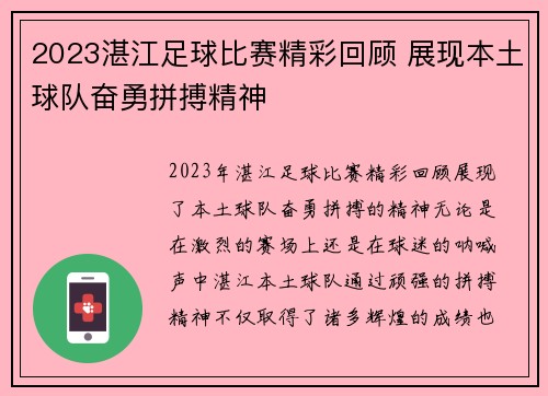 2023湛江足球比赛精彩回顾 展现本土球队奋勇拼搏精神