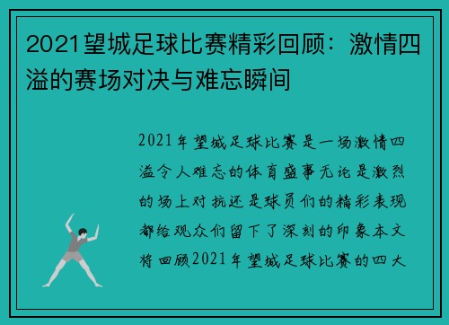 2021望城足球比赛精彩回顾：激情四溢的赛场对决与难忘瞬间