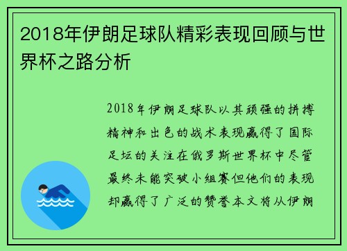 2018年伊朗足球队精彩表现回顾与世界杯之路分析