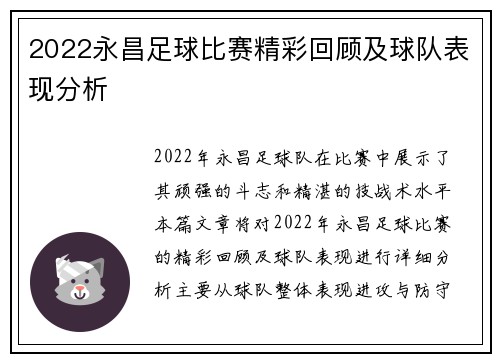 2022永昌足球比赛精彩回顾及球队表现分析