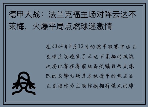 德甲大战：法兰克福主场对阵云达不莱梅，火爆平局点燃球迷激情