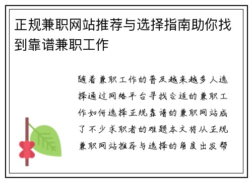正规兼职网站推荐与选择指南助你找到靠谱兼职工作