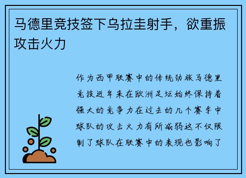马德里竞技签下乌拉圭射手，欲重振攻击火力