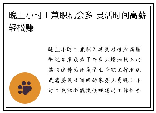 晚上小时工兼职机会多 灵活时间高薪轻松赚