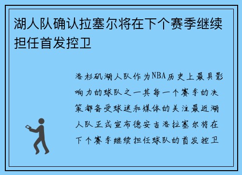 湖人队确认拉塞尔将在下个赛季继续担任首发控卫