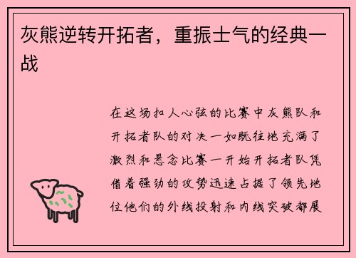 灰熊逆转开拓者，重振士气的经典一战