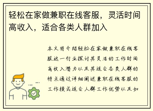 轻松在家做兼职在线客服，灵活时间高收入，适合各类人群加入