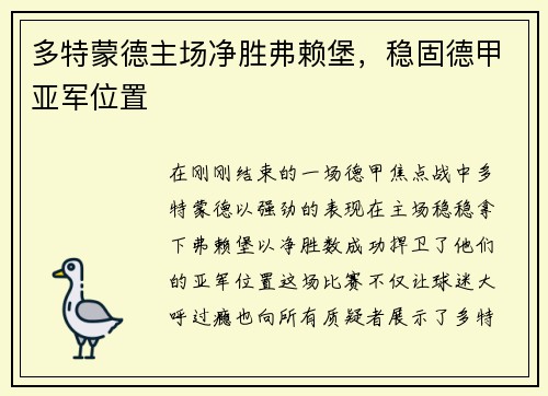 多特蒙德主场净胜弗赖堡，稳固德甲亚军位置