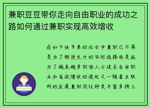 兼职豆豆带你走向自由职业的成功之路如何通过兼职实现高效增收