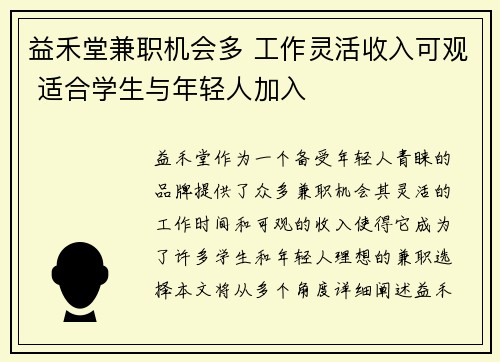 益禾堂兼职机会多 工作灵活收入可观 适合学生与年轻人加入