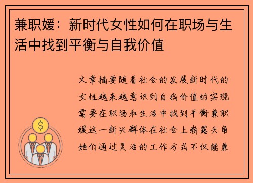 兼职媛：新时代女性如何在职场与生活中找到平衡与自我价值