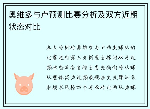 奥维多与卢预测比赛分析及双方近期状态对比