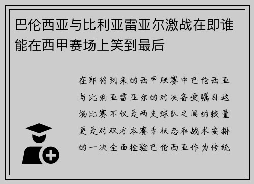 巴伦西亚与比利亚雷亚尔激战在即谁能在西甲赛场上笑到最后