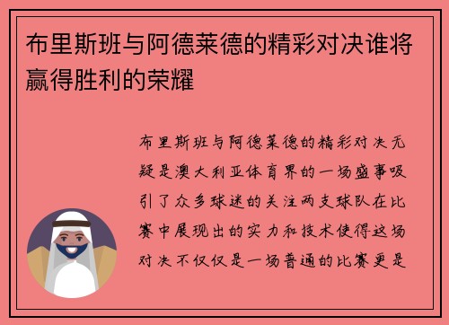 布里斯班与阿德莱德的精彩对决谁将赢得胜利的荣耀