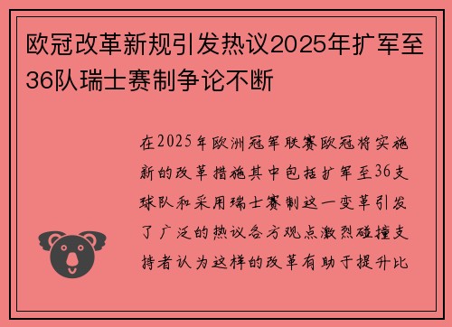 欧冠改革新规引发热议2025年扩军至36队瑞士赛制争论不断