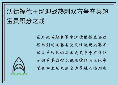 沃德福德主场迎战热刺双方争夺英超宝贵积分之战