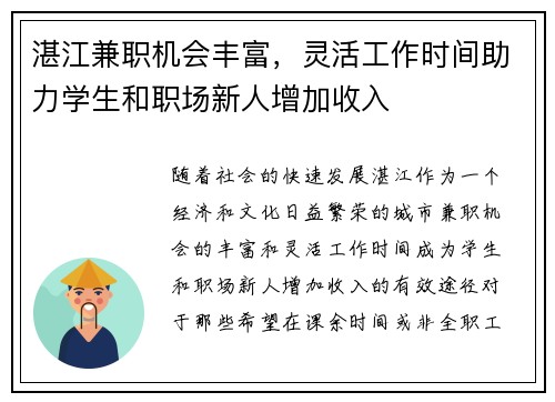 湛江兼职机会丰富，灵活工作时间助力学生和职场新人增加收入