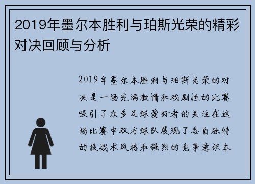 2019年墨尔本胜利与珀斯光荣的精彩对决回顾与分析