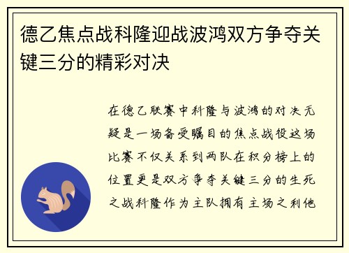 德乙焦点战科隆迎战波鸿双方争夺关键三分的精彩对决