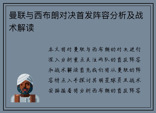 曼联与西布朗对决首发阵容分析及战术解读