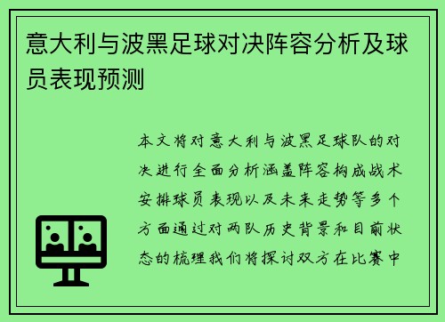 意大利与波黑足球对决阵容分析及球员表现预测