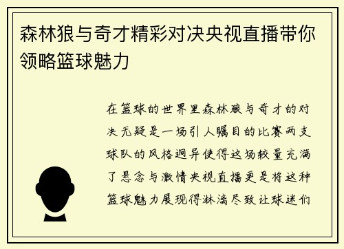 森林狼与奇才精彩对决央视直播带你领略篮球魅力