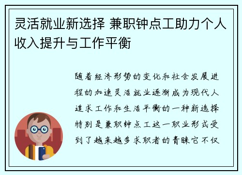 灵活就业新选择 兼职钟点工助力个人收入提升与工作平衡