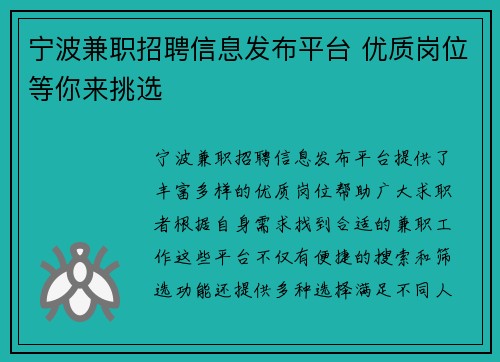 宁波兼职招聘信息发布平台 优质岗位等你来挑选