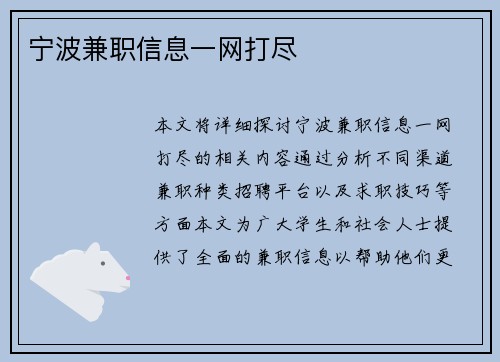 宁波兼职信息一网打尽
