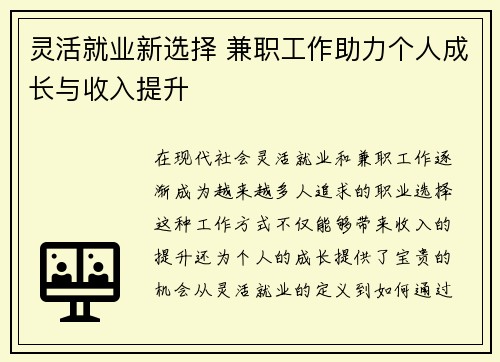 灵活就业新选择 兼职工作助力个人成长与收入提升