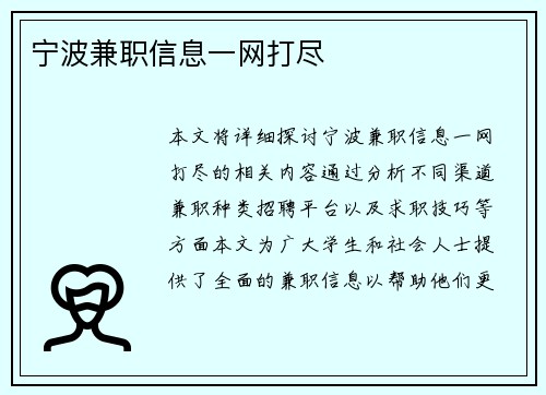宁波兼职信息一网打尽