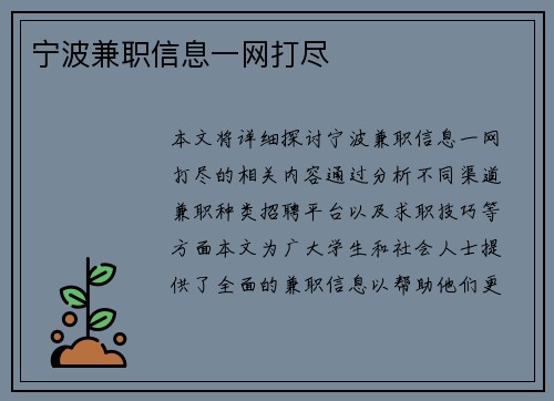 宁波兼职信息一网打尽
