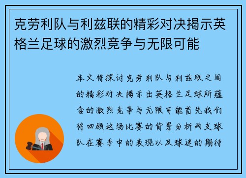克劳利队与利兹联的精彩对决揭示英格兰足球的激烈竞争与无限可能