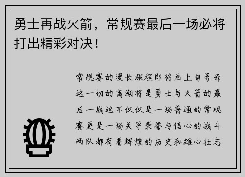 勇士再战火箭，常规赛最后一场必将打出精彩对决！