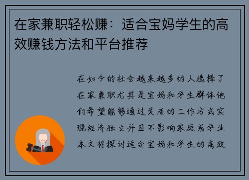 在家兼职轻松赚：适合宝妈学生的高效赚钱方法和平台推荐