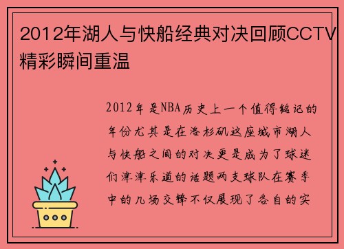 2012年湖人与快船经典对决回顾CCTV精彩瞬间重温