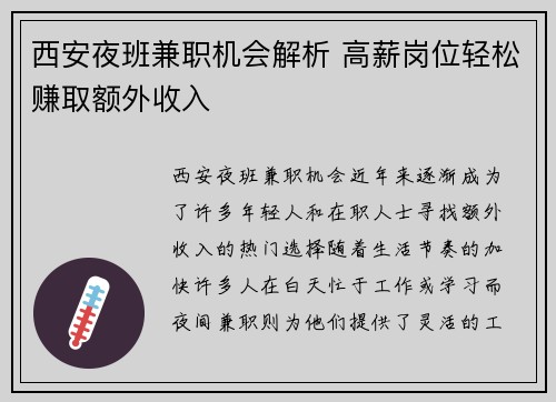 西安夜班兼职机会解析 高薪岗位轻松赚取额外收入