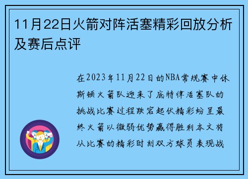 11月22日火箭对阵活塞精彩回放分析及赛后点评