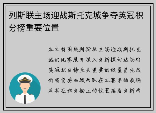 列斯联主场迎战斯托克城争夺英冠积分榜重要位置